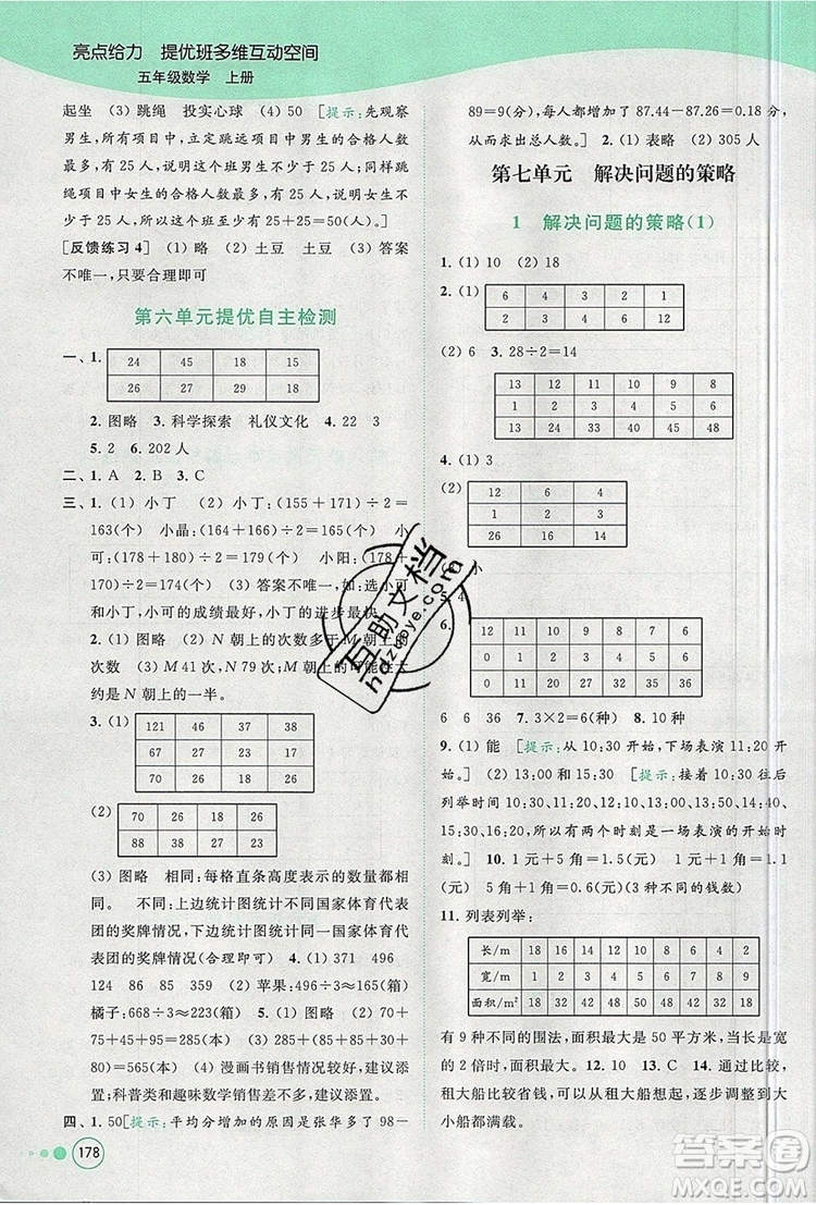 2019年亮點(diǎn)給力提優(yōu)班多維互動空間五年級數(shù)學(xué)上冊參考答案