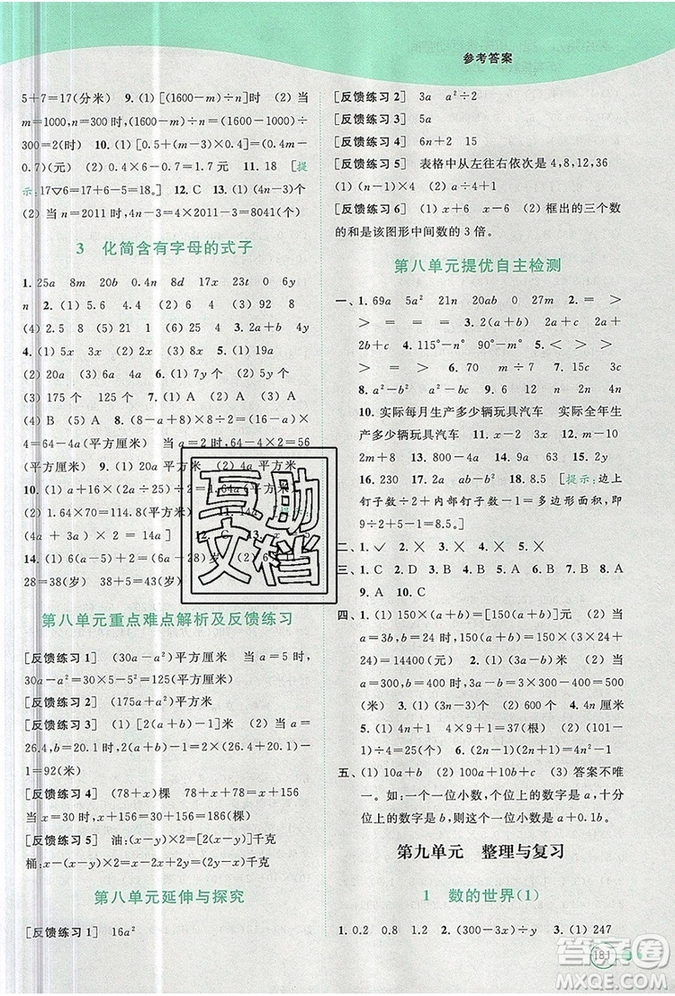 2019年亮點(diǎn)給力提優(yōu)班多維互動空間五年級數(shù)學(xué)上冊參考答案
