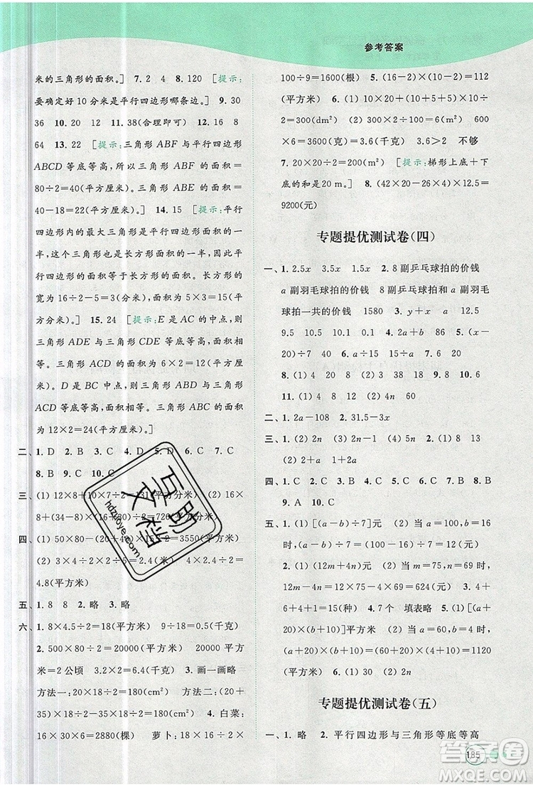 2019年亮點(diǎn)給力提優(yōu)班多維互動空間五年級數(shù)學(xué)上冊參考答案