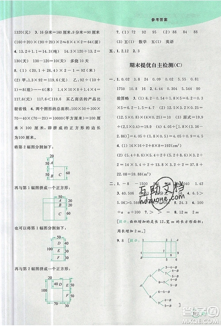 2019年亮點(diǎn)給力提優(yōu)班多維互動空間五年級數(shù)學(xué)上冊參考答案