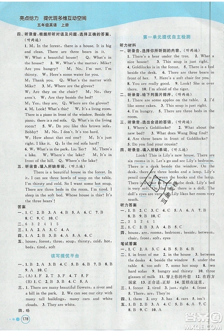 2019年亮點(diǎn)給力提優(yōu)班多維互動(dòng)空間五年級(jí)英語(yǔ)上冊(cè)參考答案