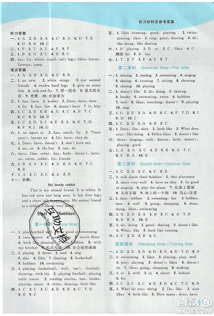 2019年亮點(diǎn)給力提優(yōu)班多維互動(dòng)空間五年級(jí)英語(yǔ)上冊(cè)參考答案