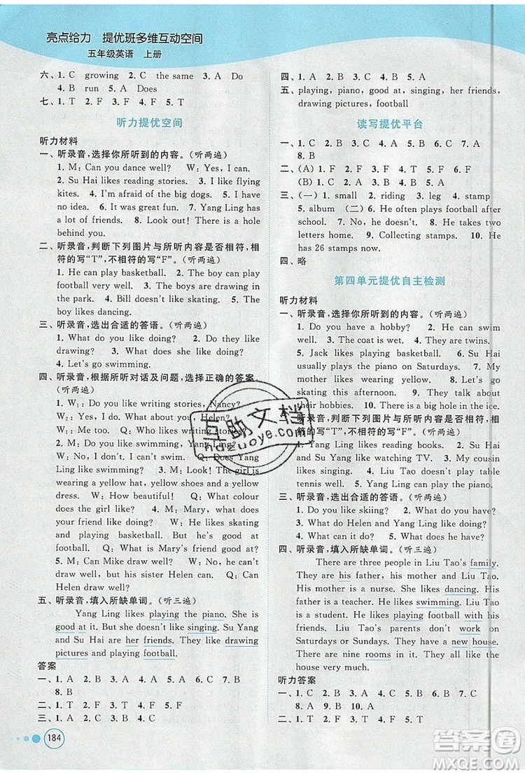 2019年亮點(diǎn)給力提優(yōu)班多維互動(dòng)空間五年級(jí)英語(yǔ)上冊(cè)參考答案
