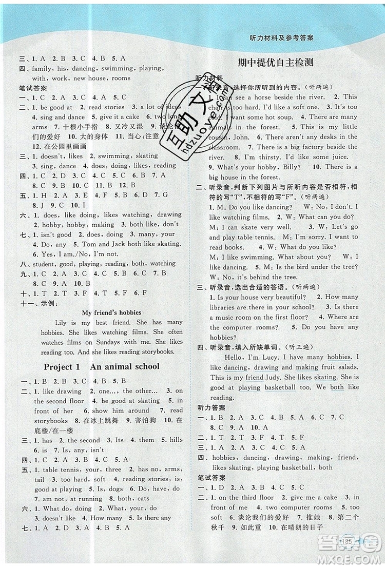 2019年亮點(diǎn)給力提優(yōu)班多維互動(dòng)空間五年級(jí)英語(yǔ)上冊(cè)參考答案