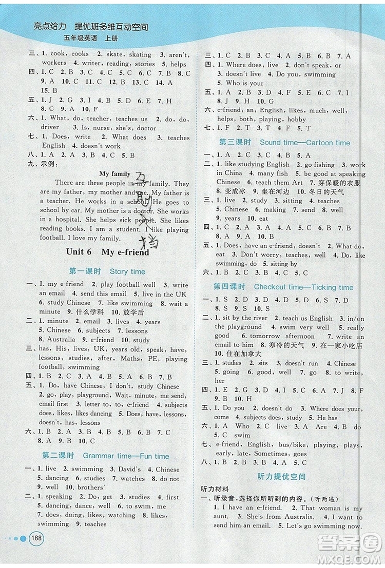 2019年亮點(diǎn)給力提優(yōu)班多維互動(dòng)空間五年級(jí)英語(yǔ)上冊(cè)參考答案