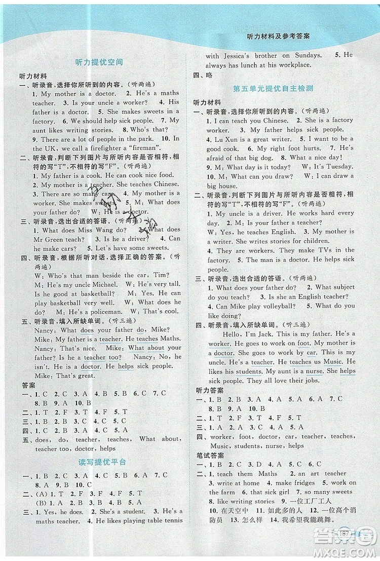 2019年亮點(diǎn)給力提優(yōu)班多維互動(dòng)空間五年級(jí)英語(yǔ)上冊(cè)參考答案