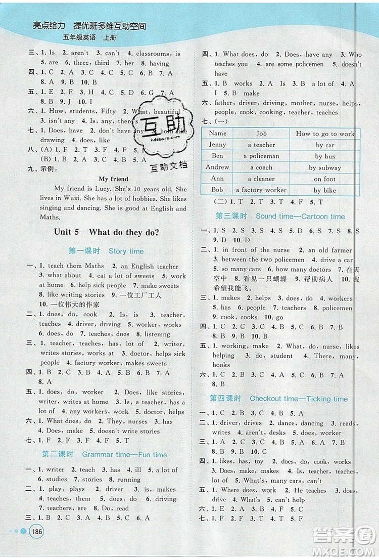 2019年亮點(diǎn)給力提優(yōu)班多維互動(dòng)空間五年級(jí)英語(yǔ)上冊(cè)參考答案