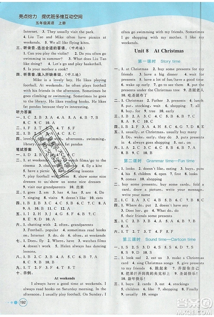 2019年亮點(diǎn)給力提優(yōu)班多維互動(dòng)空間五年級(jí)英語(yǔ)上冊(cè)參考答案