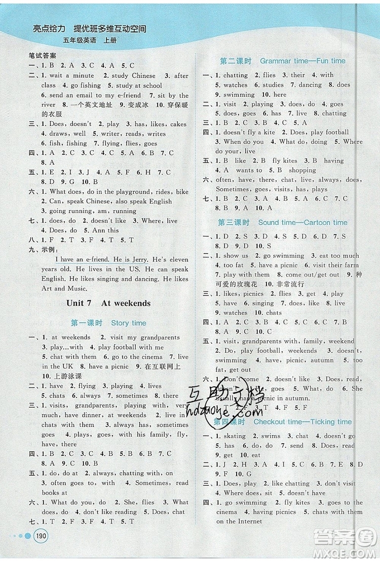2019年亮點(diǎn)給力提優(yōu)班多維互動(dòng)空間五年級(jí)英語(yǔ)上冊(cè)參考答案