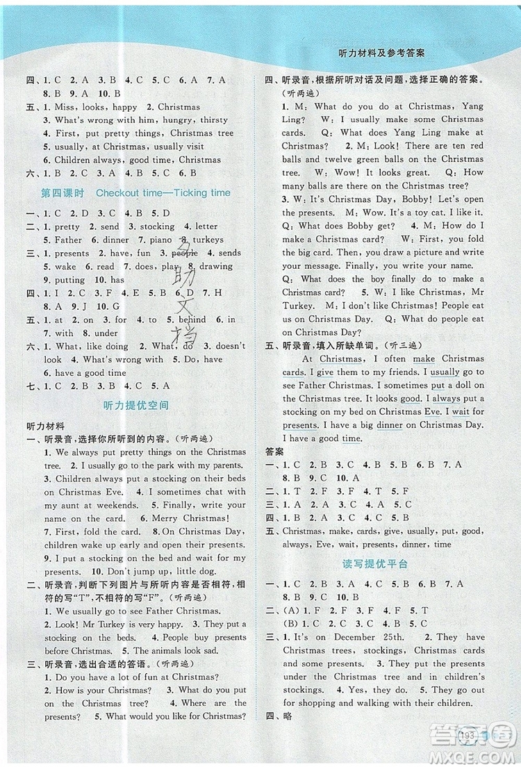 2019年亮點(diǎn)給力提優(yōu)班多維互動(dòng)空間五年級(jí)英語(yǔ)上冊(cè)參考答案