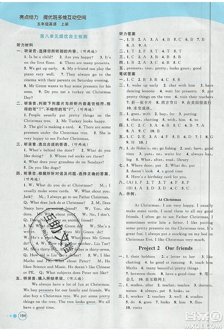 2019年亮點(diǎn)給力提優(yōu)班多維互動(dòng)空間五年級(jí)英語(yǔ)上冊(cè)參考答案