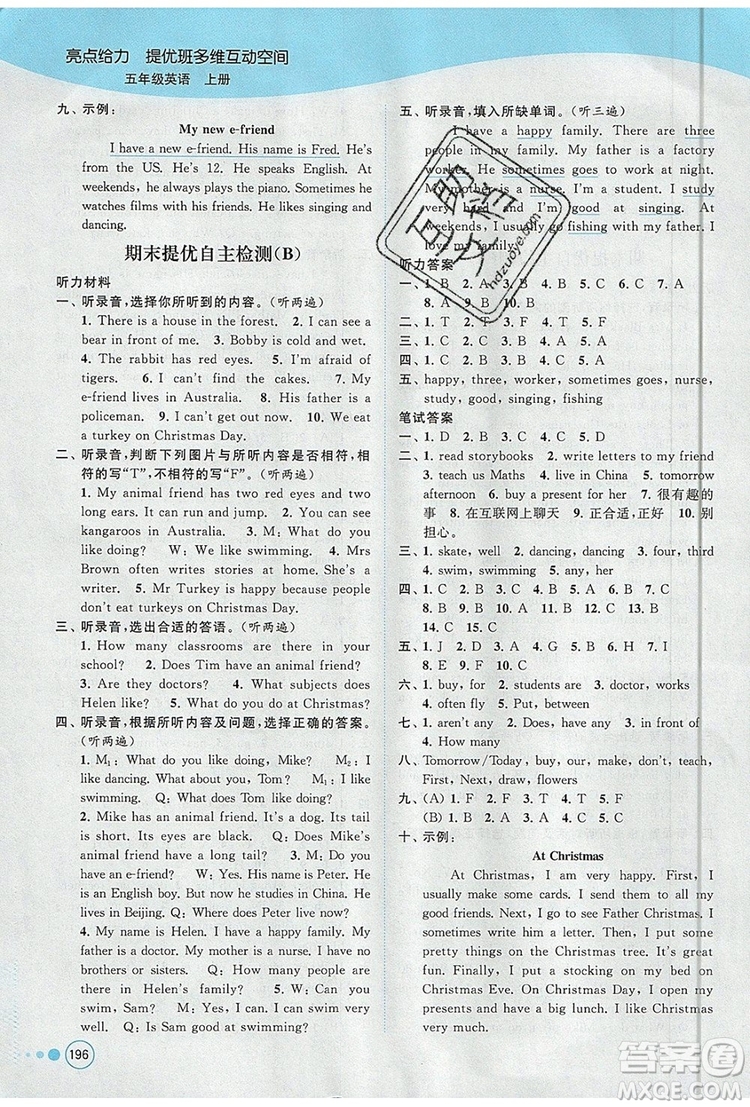 2019年亮點(diǎn)給力提優(yōu)班多維互動(dòng)空間五年級(jí)英語(yǔ)上冊(cè)參考答案