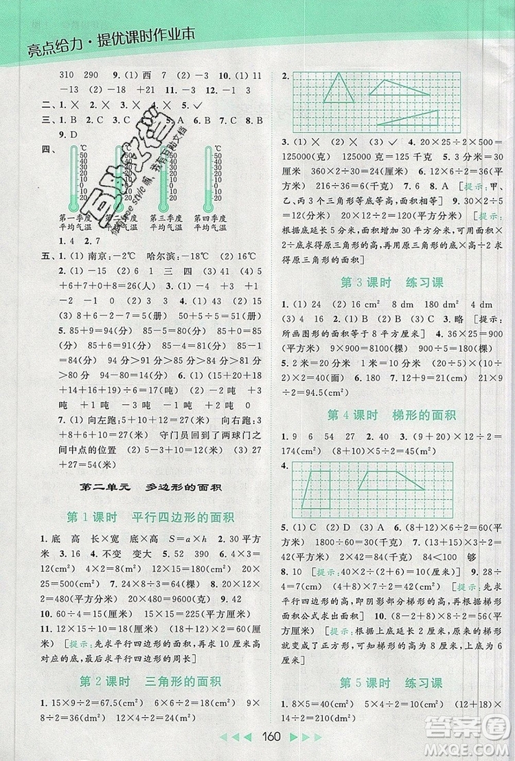 2019年亮點(diǎn)給力提優(yōu)課時(shí)作業(yè)本五年級(jí)數(shù)學(xué)上冊(cè)參考答案