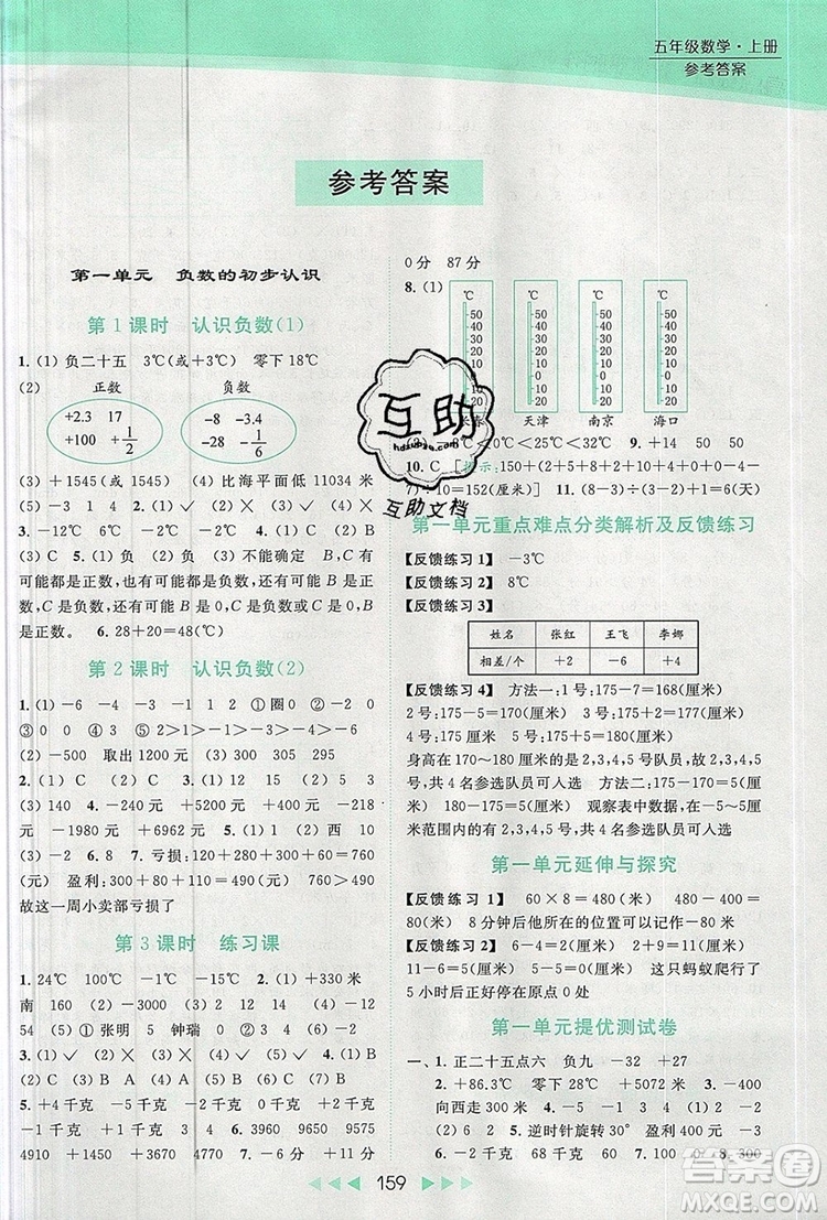 2019年亮點(diǎn)給力提優(yōu)課時(shí)作業(yè)本五年級(jí)數(shù)學(xué)上冊(cè)參考答案