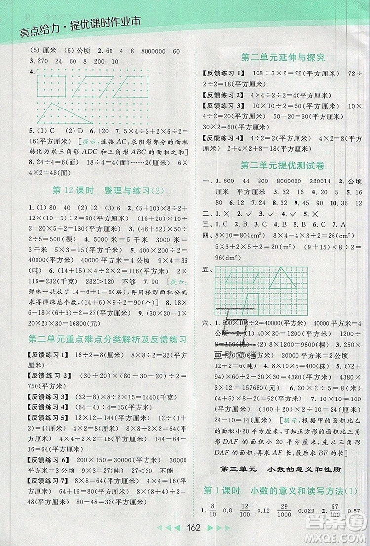 2019年亮點(diǎn)給力提優(yōu)課時(shí)作業(yè)本五年級(jí)數(shù)學(xué)上冊(cè)參考答案