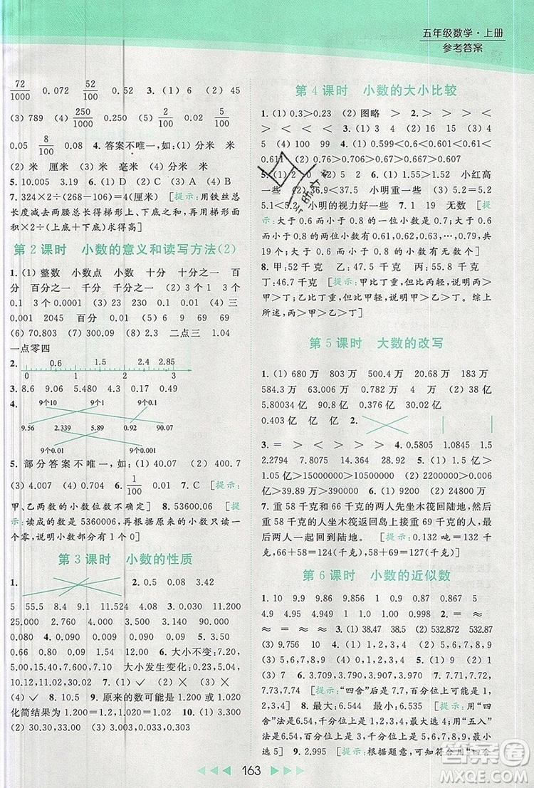 2019年亮點(diǎn)給力提優(yōu)課時(shí)作業(yè)本五年級(jí)數(shù)學(xué)上冊(cè)參考答案
