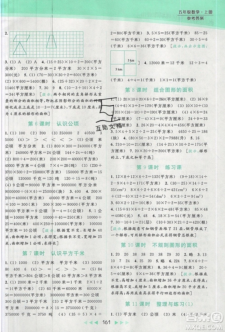 2019年亮點(diǎn)給力提優(yōu)課時(shí)作業(yè)本五年級(jí)數(shù)學(xué)上冊(cè)參考答案