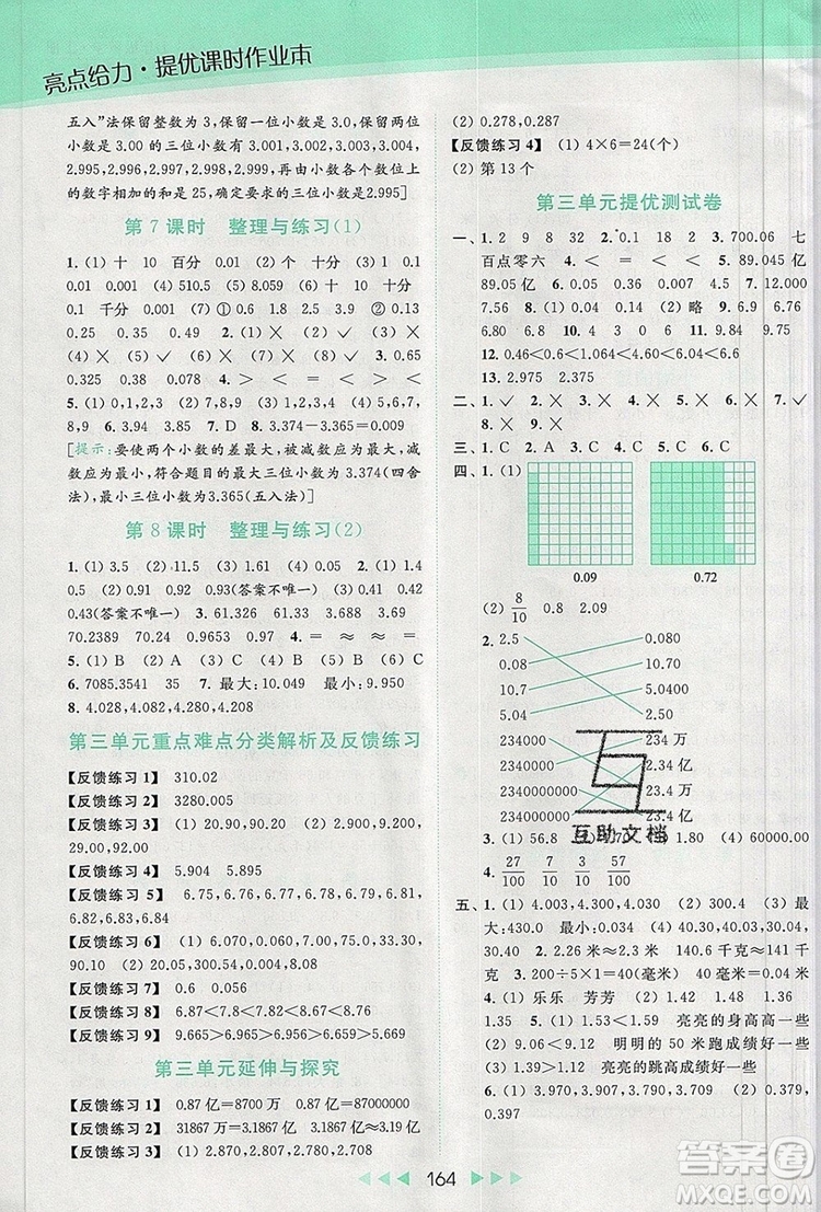 2019年亮點(diǎn)給力提優(yōu)課時(shí)作業(yè)本五年級(jí)數(shù)學(xué)上冊(cè)參考答案