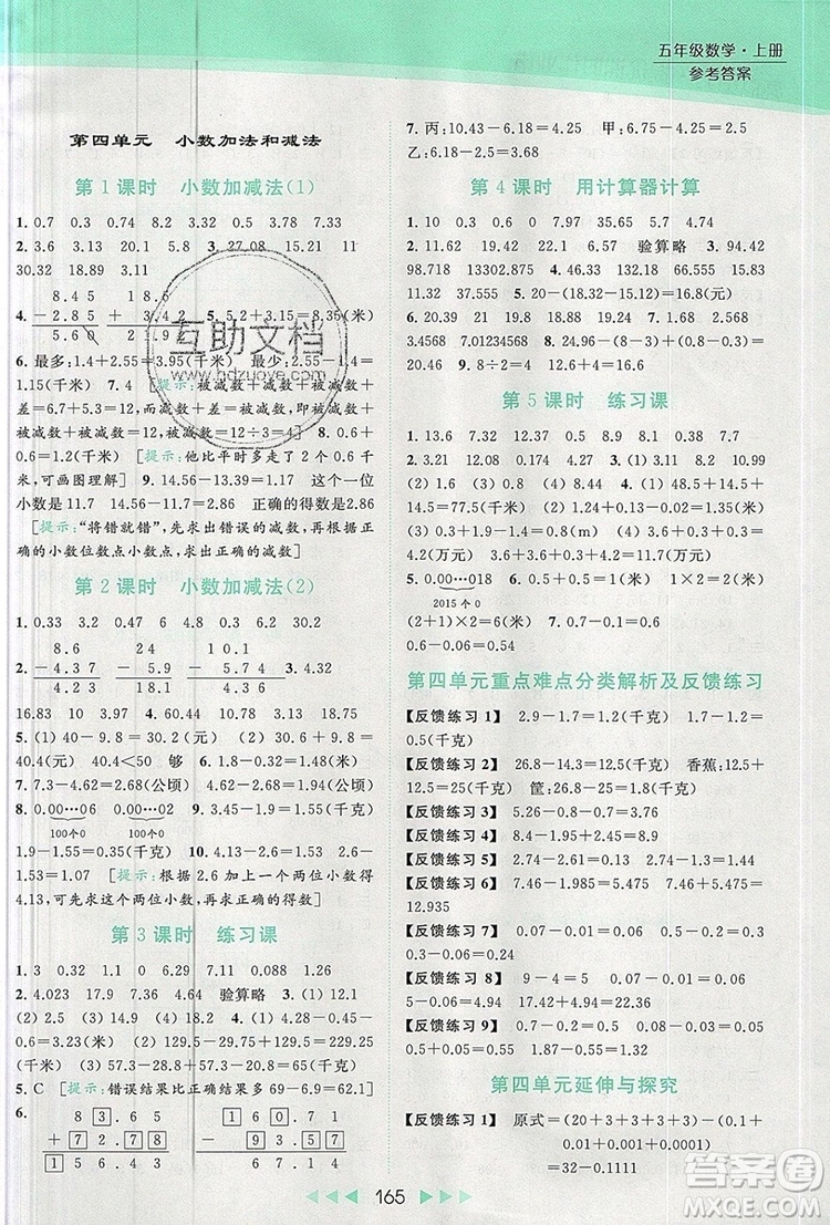 2019年亮點(diǎn)給力提優(yōu)課時(shí)作業(yè)本五年級(jí)數(shù)學(xué)上冊(cè)參考答案