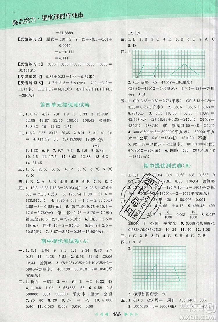 2019年亮點(diǎn)給力提優(yōu)課時(shí)作業(yè)本五年級(jí)數(shù)學(xué)上冊(cè)參考答案