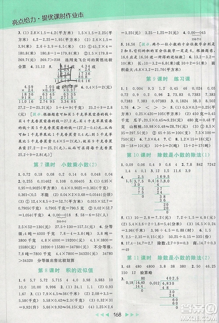 2019年亮點(diǎn)給力提優(yōu)課時(shí)作業(yè)本五年級(jí)數(shù)學(xué)上冊(cè)參考答案