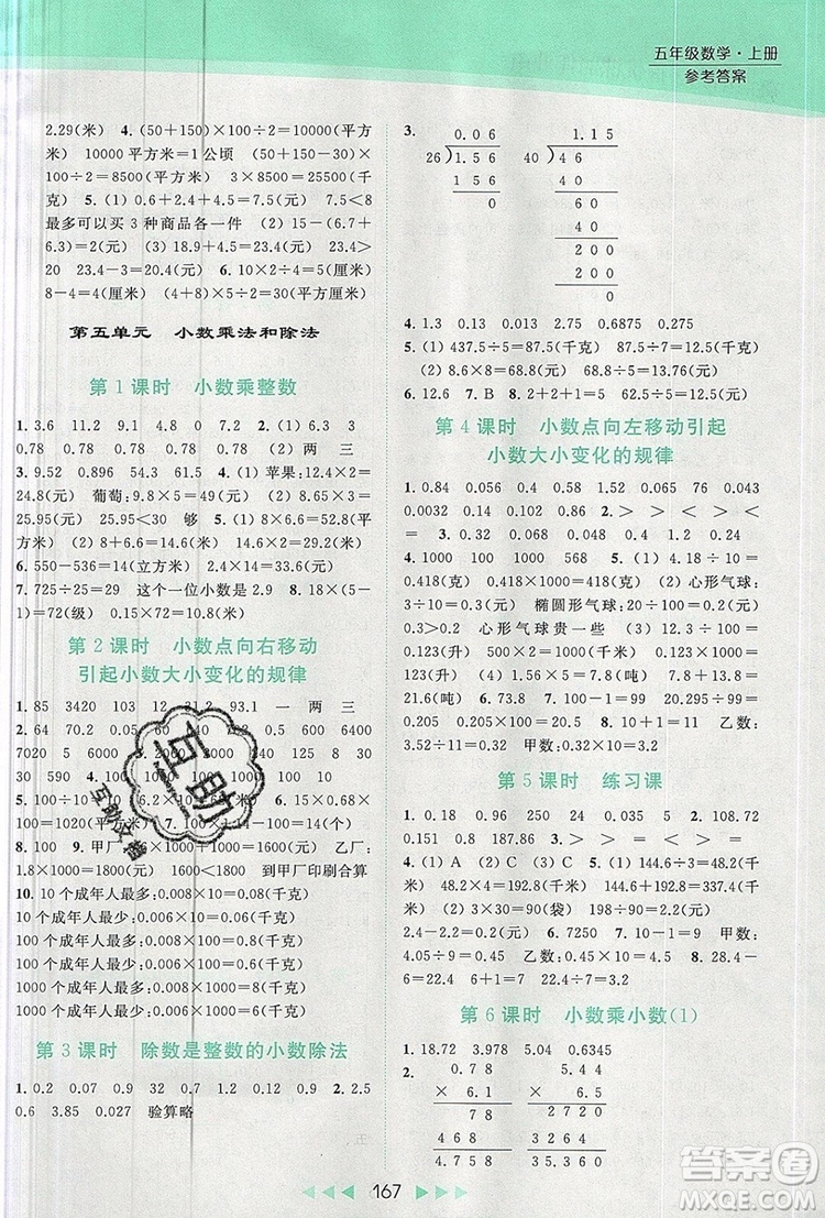 2019年亮點(diǎn)給力提優(yōu)課時(shí)作業(yè)本五年級(jí)數(shù)學(xué)上冊(cè)參考答案