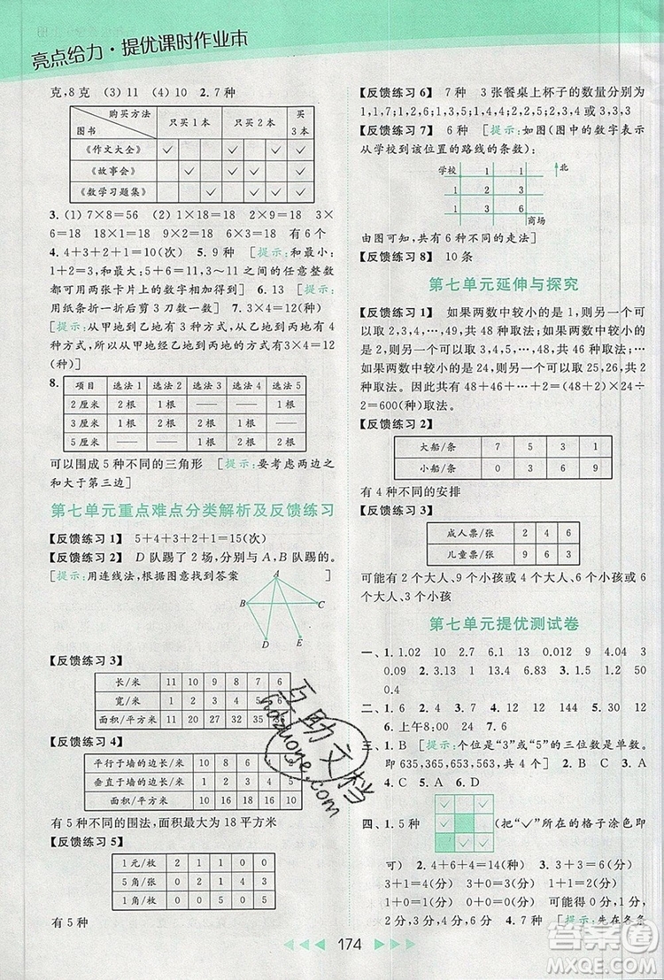 2019年亮點(diǎn)給力提優(yōu)課時(shí)作業(yè)本五年級(jí)數(shù)學(xué)上冊(cè)參考答案