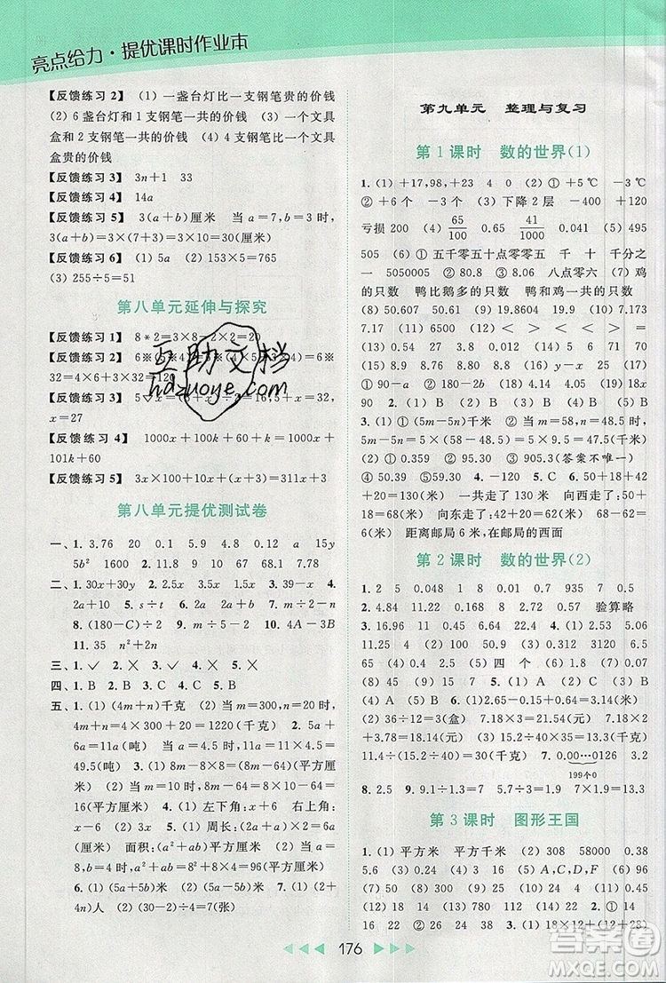 2019年亮點(diǎn)給力提優(yōu)課時(shí)作業(yè)本五年級(jí)數(shù)學(xué)上冊(cè)參考答案