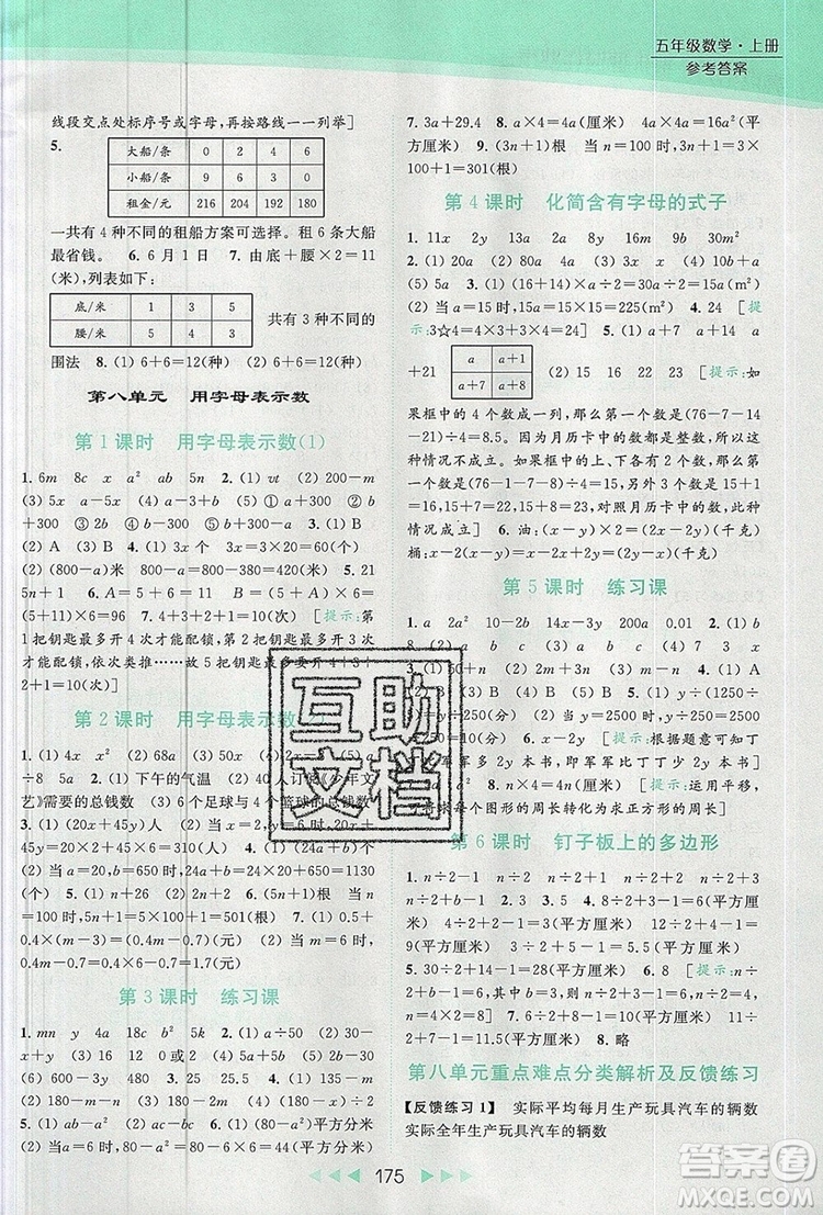 2019年亮點(diǎn)給力提優(yōu)課時(shí)作業(yè)本五年級(jí)數(shù)學(xué)上冊(cè)參考答案