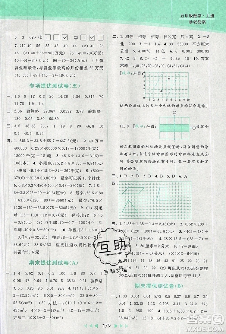 2019年亮點(diǎn)給力提優(yōu)課時(shí)作業(yè)本五年級(jí)數(shù)學(xué)上冊(cè)參考答案