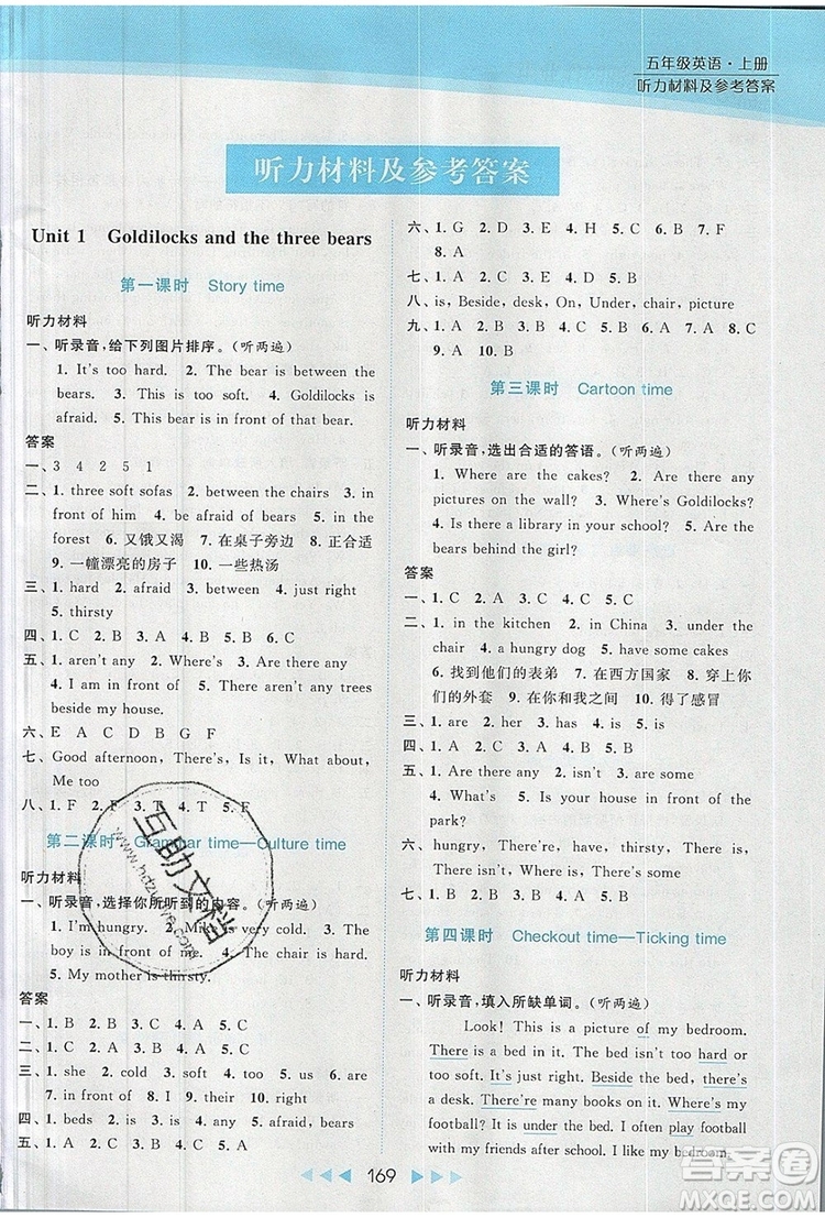 2019年亮點(diǎn)給力提優(yōu)課時(shí)作業(yè)本五年級(jí)英語上冊參考答案
