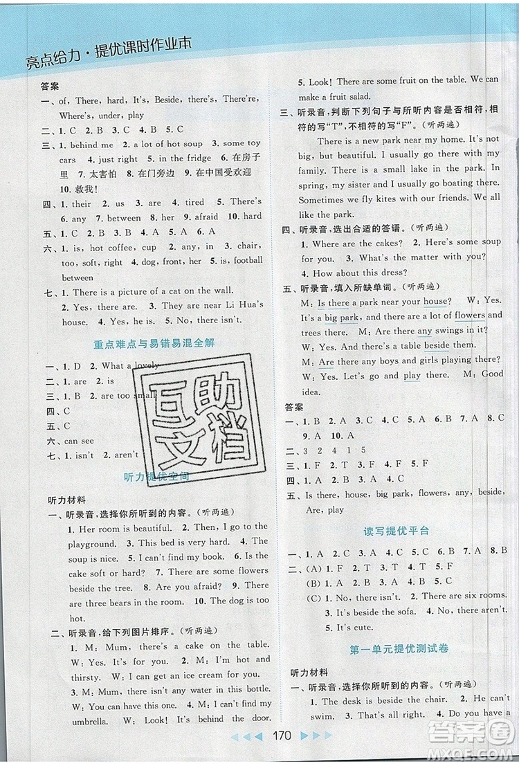 2019年亮點(diǎn)給力提優(yōu)課時(shí)作業(yè)本五年級(jí)英語上冊參考答案
