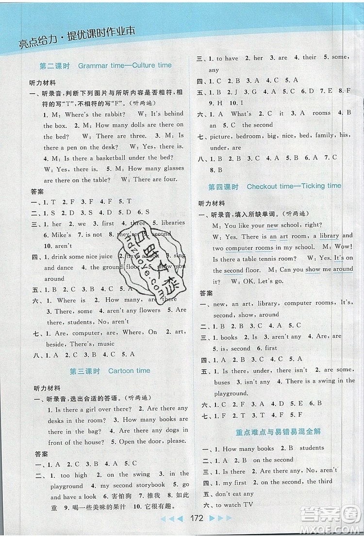 2019年亮點(diǎn)給力提優(yōu)課時(shí)作業(yè)本五年級(jí)英語上冊參考答案