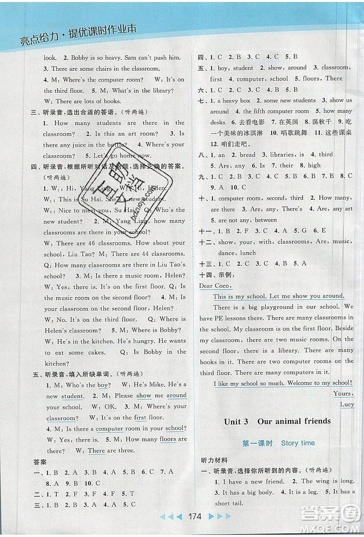 2019年亮點(diǎn)給力提優(yōu)課時(shí)作業(yè)本五年級(jí)英語上冊參考答案