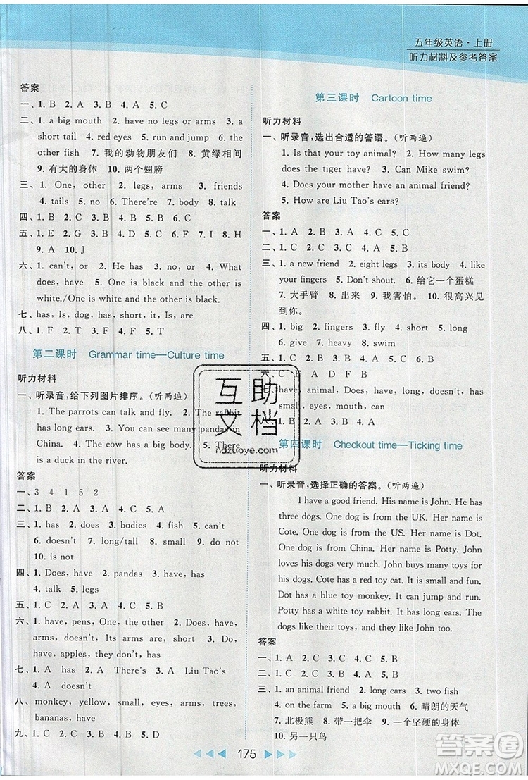 2019年亮點(diǎn)給力提優(yōu)課時(shí)作業(yè)本五年級(jí)英語上冊參考答案