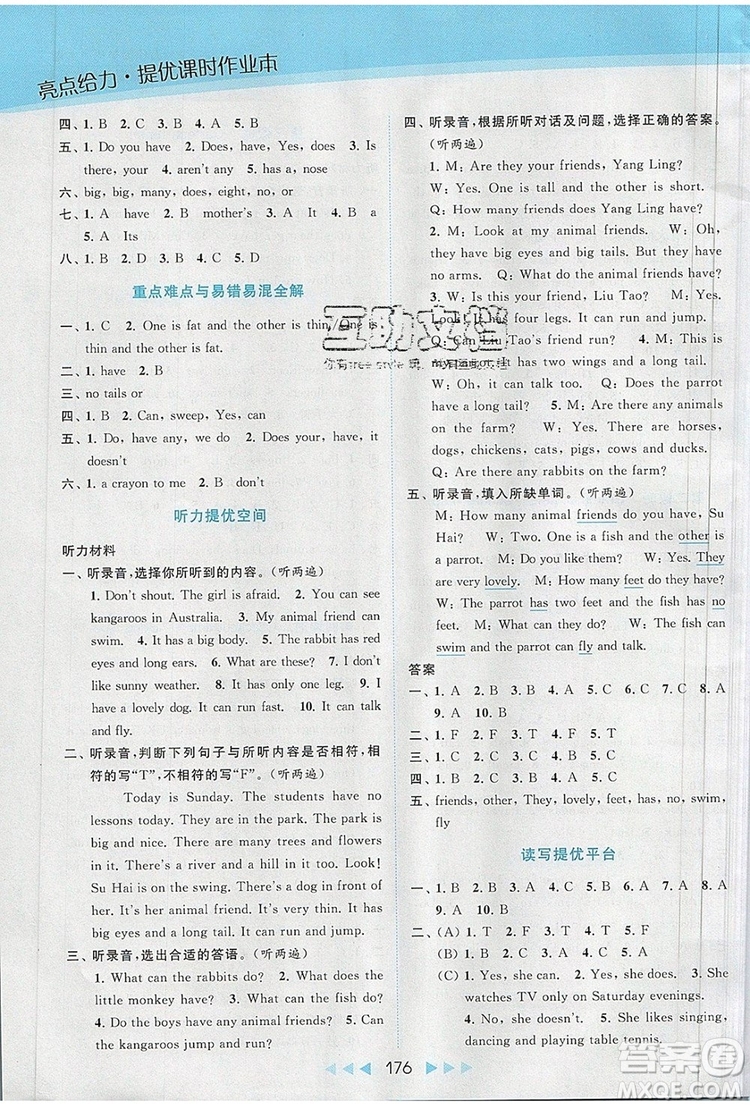 2019年亮點(diǎn)給力提優(yōu)課時(shí)作業(yè)本五年級(jí)英語上冊參考答案