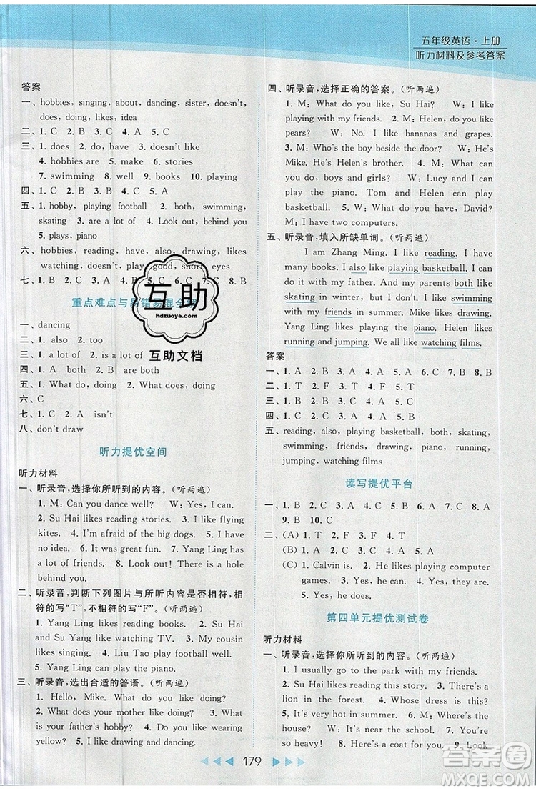 2019年亮點(diǎn)給力提優(yōu)課時(shí)作業(yè)本五年級(jí)英語上冊參考答案