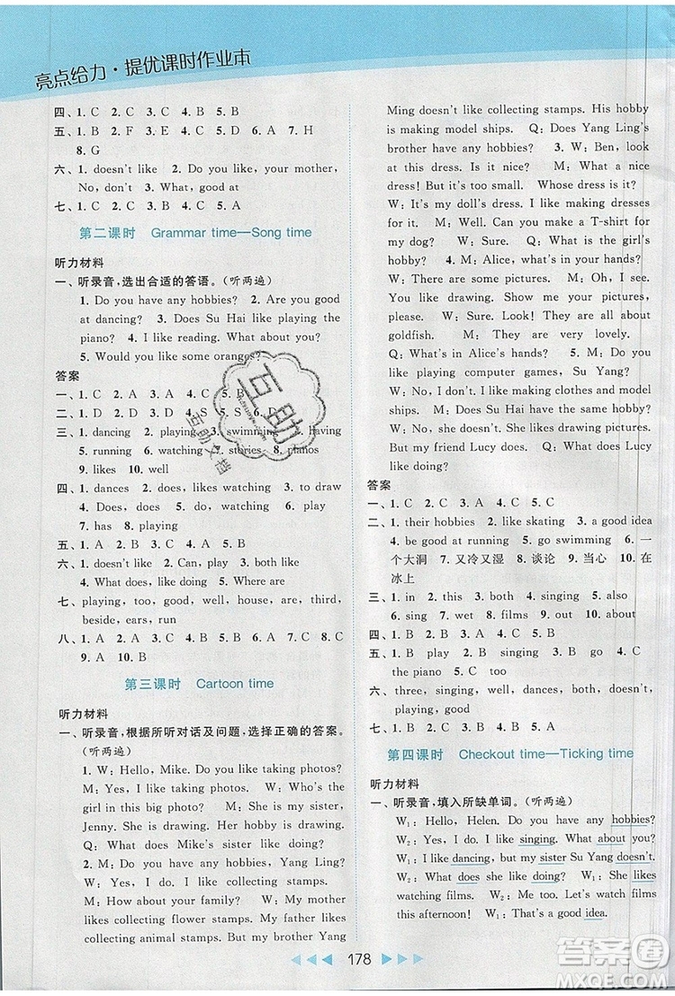 2019年亮點(diǎn)給力提優(yōu)課時(shí)作業(yè)本五年級(jí)英語上冊參考答案