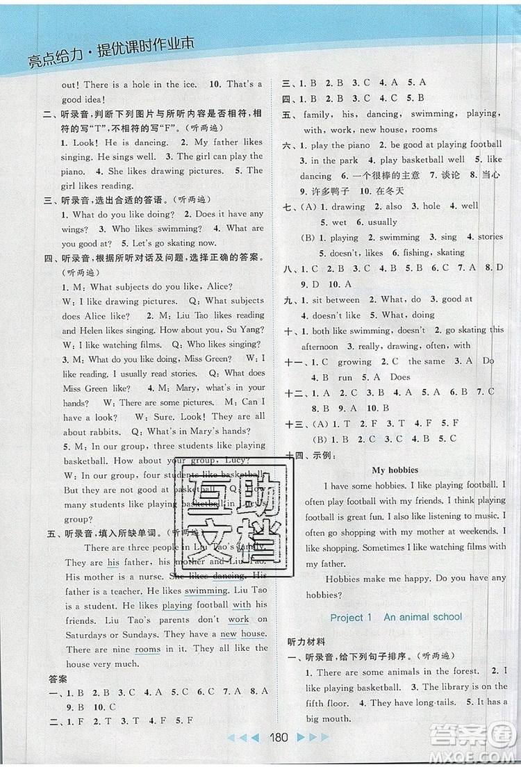 2019年亮點(diǎn)給力提優(yōu)課時(shí)作業(yè)本五年級(jí)英語上冊參考答案