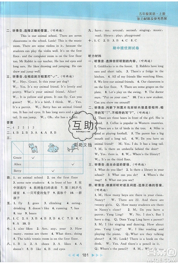 2019年亮點(diǎn)給力提優(yōu)課時(shí)作業(yè)本五年級(jí)英語上冊參考答案