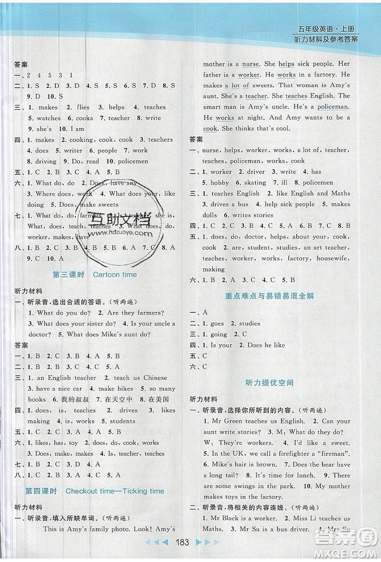 2019年亮點(diǎn)給力提優(yōu)課時(shí)作業(yè)本五年級(jí)英語上冊參考答案
