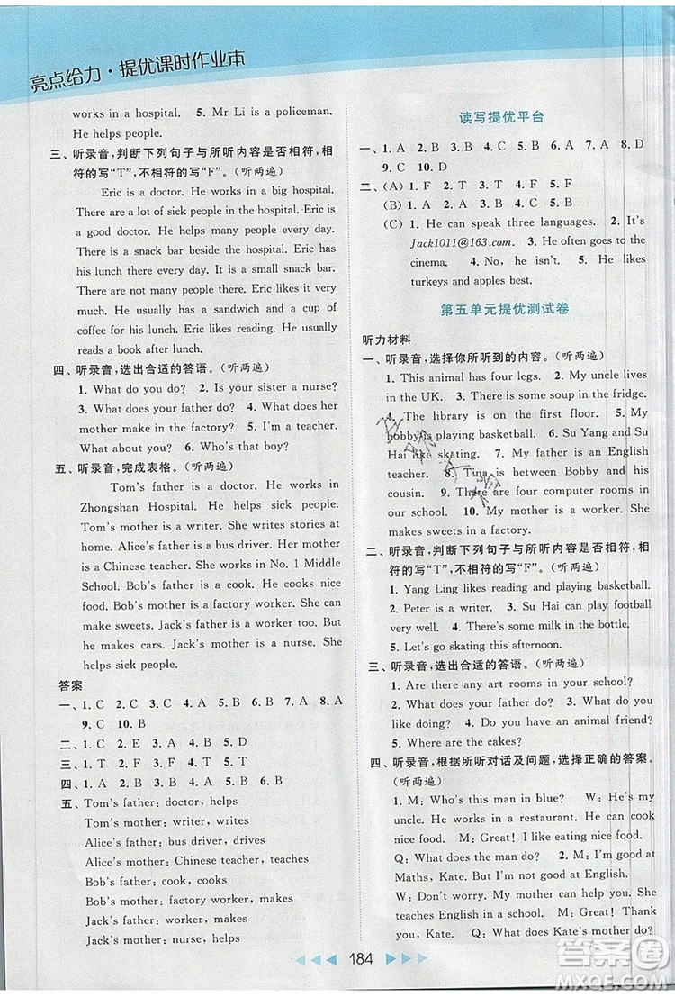 2019年亮點(diǎn)給力提優(yōu)課時(shí)作業(yè)本五年級(jí)英語上冊參考答案