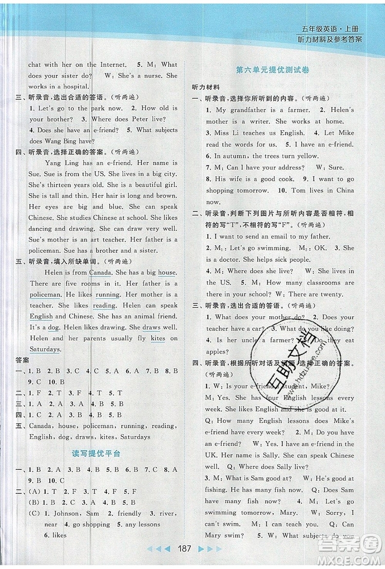 2019年亮點(diǎn)給力提優(yōu)課時(shí)作業(yè)本五年級(jí)英語上冊參考答案