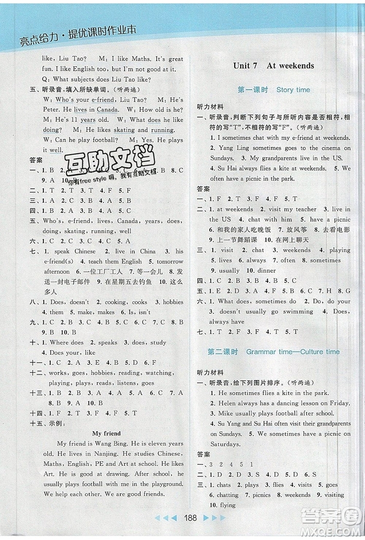 2019年亮點(diǎn)給力提優(yōu)課時(shí)作業(yè)本五年級(jí)英語上冊參考答案
