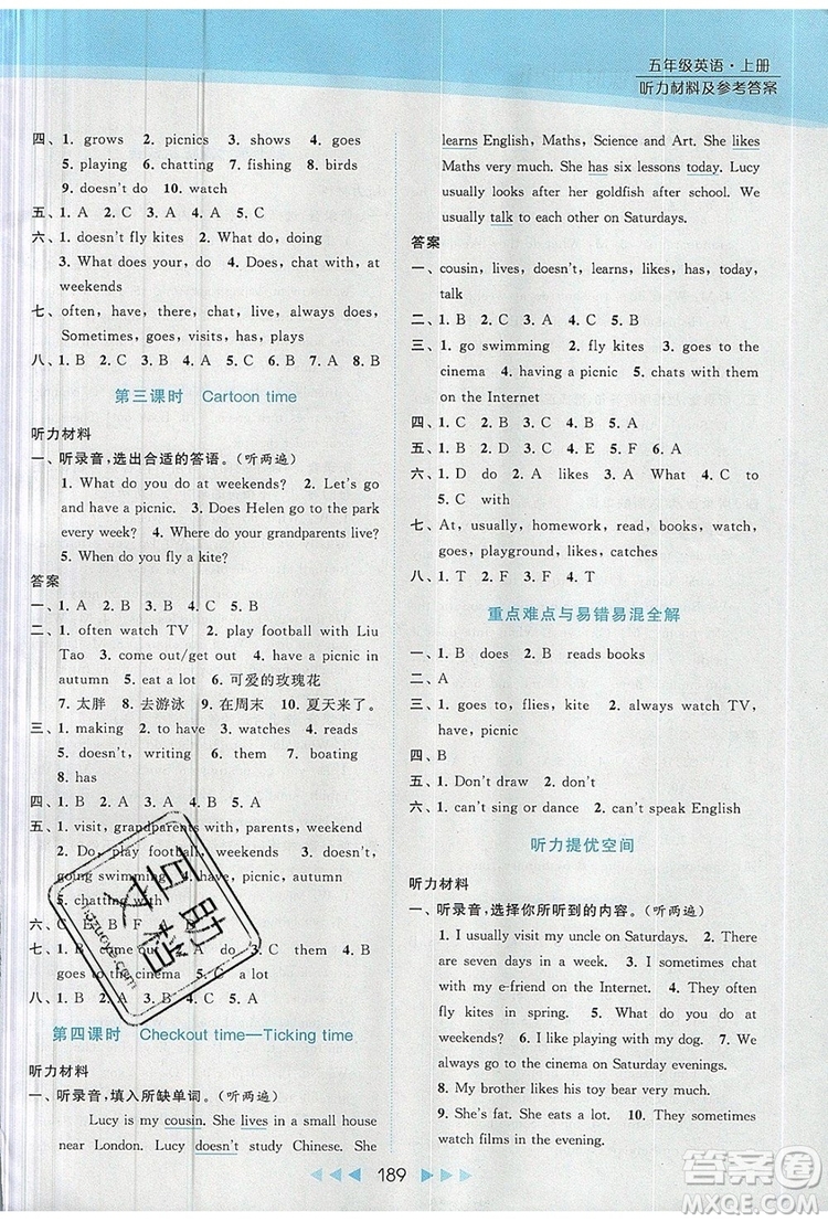 2019年亮點(diǎn)給力提優(yōu)課時(shí)作業(yè)本五年級(jí)英語上冊參考答案