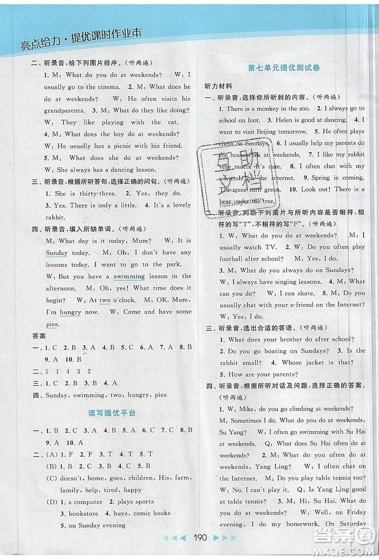 2019年亮點(diǎn)給力提優(yōu)課時(shí)作業(yè)本五年級(jí)英語上冊參考答案