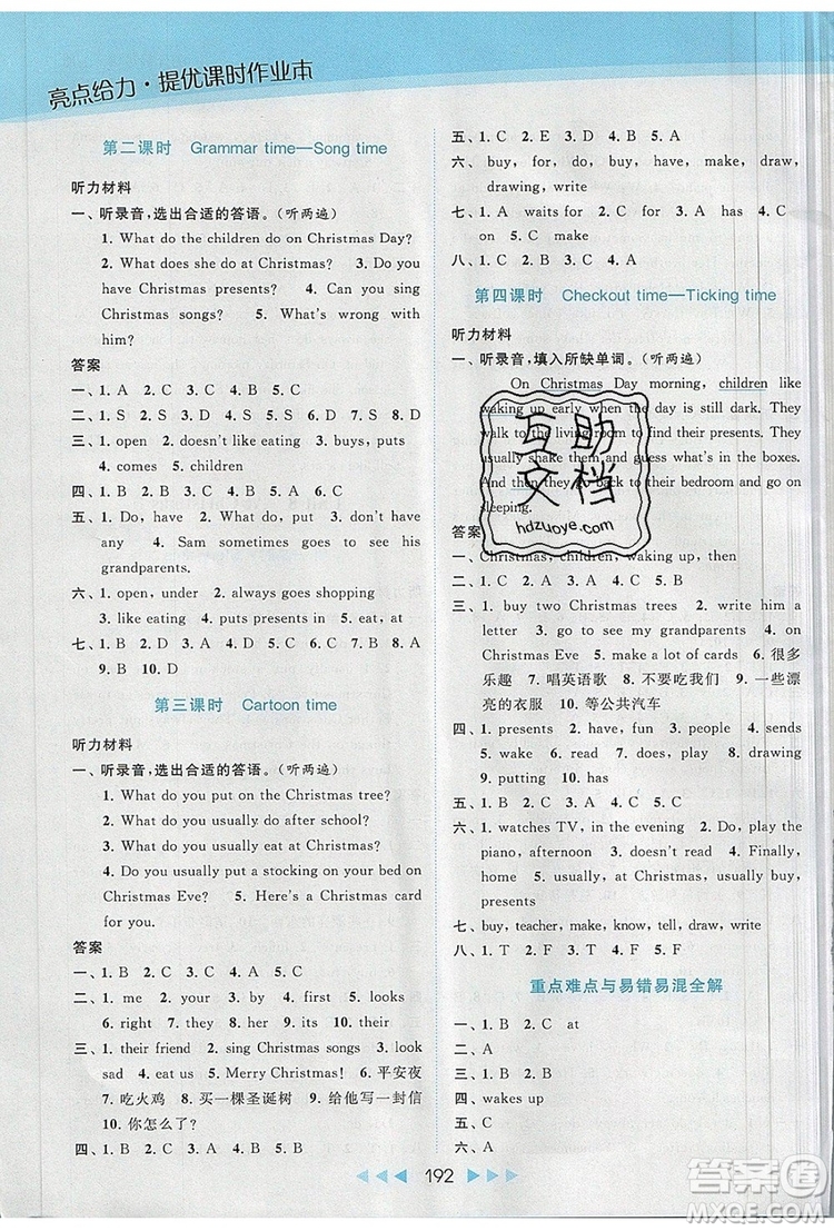 2019年亮點(diǎn)給力提優(yōu)課時(shí)作業(yè)本五年級(jí)英語上冊參考答案