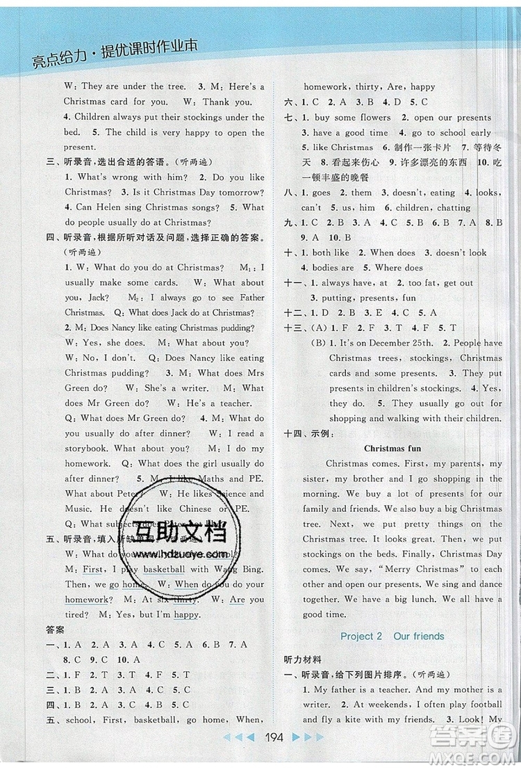 2019年亮點(diǎn)給力提優(yōu)課時(shí)作業(yè)本五年級(jí)英語上冊參考答案
