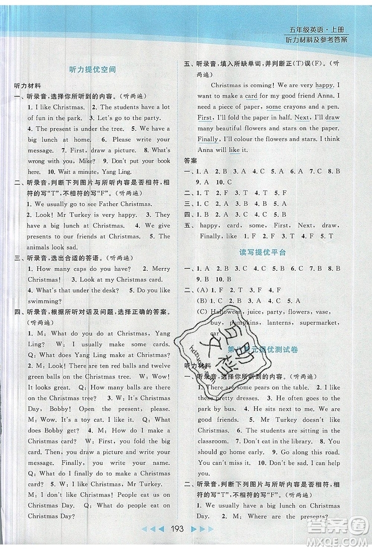 2019年亮點(diǎn)給力提優(yōu)課時(shí)作業(yè)本五年級(jí)英語上冊參考答案