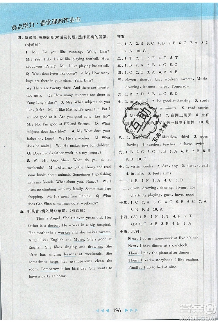 2019年亮點(diǎn)給力提優(yōu)課時(shí)作業(yè)本五年級(jí)英語上冊參考答案